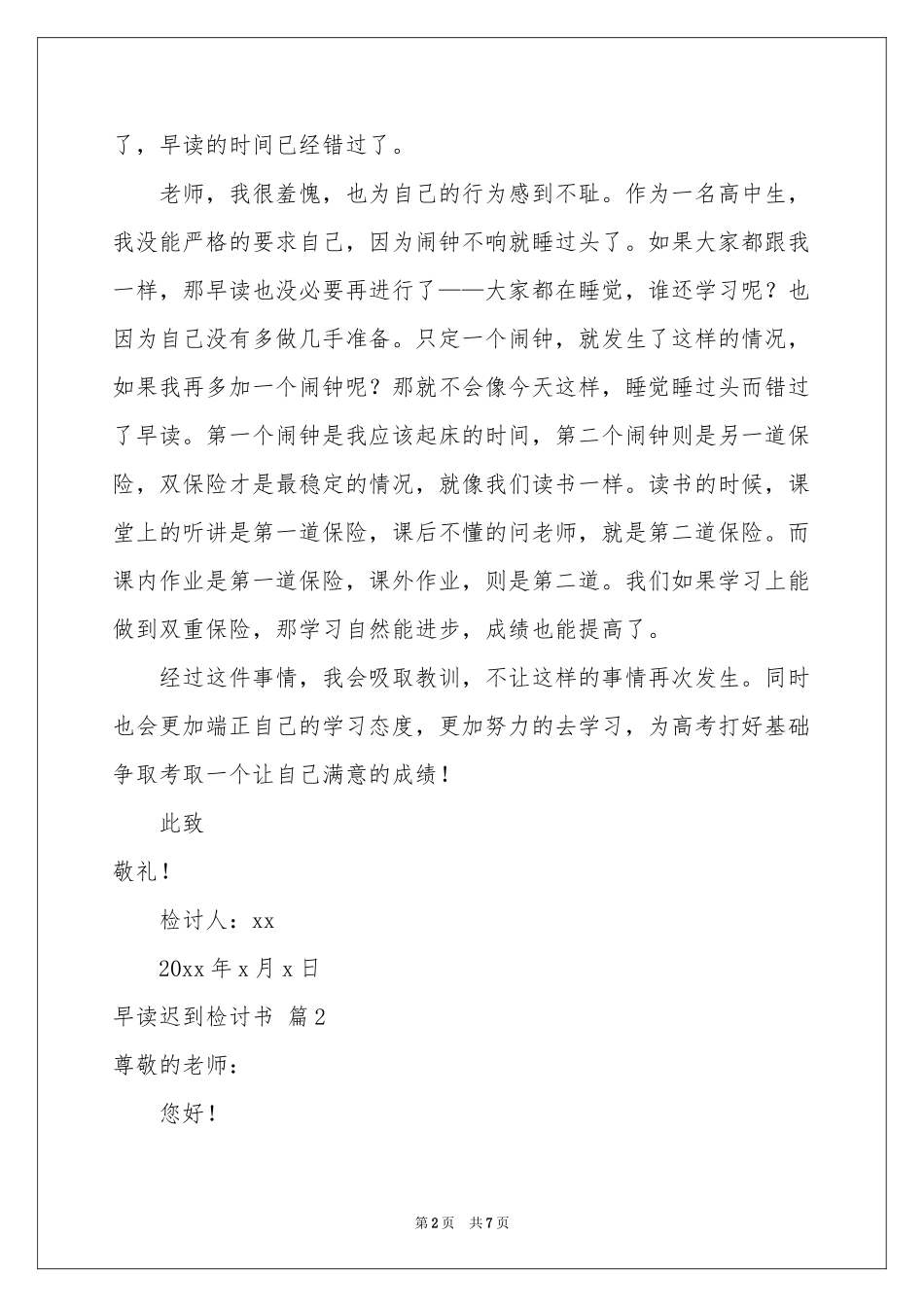早读迟到检讨书四篇_第2页