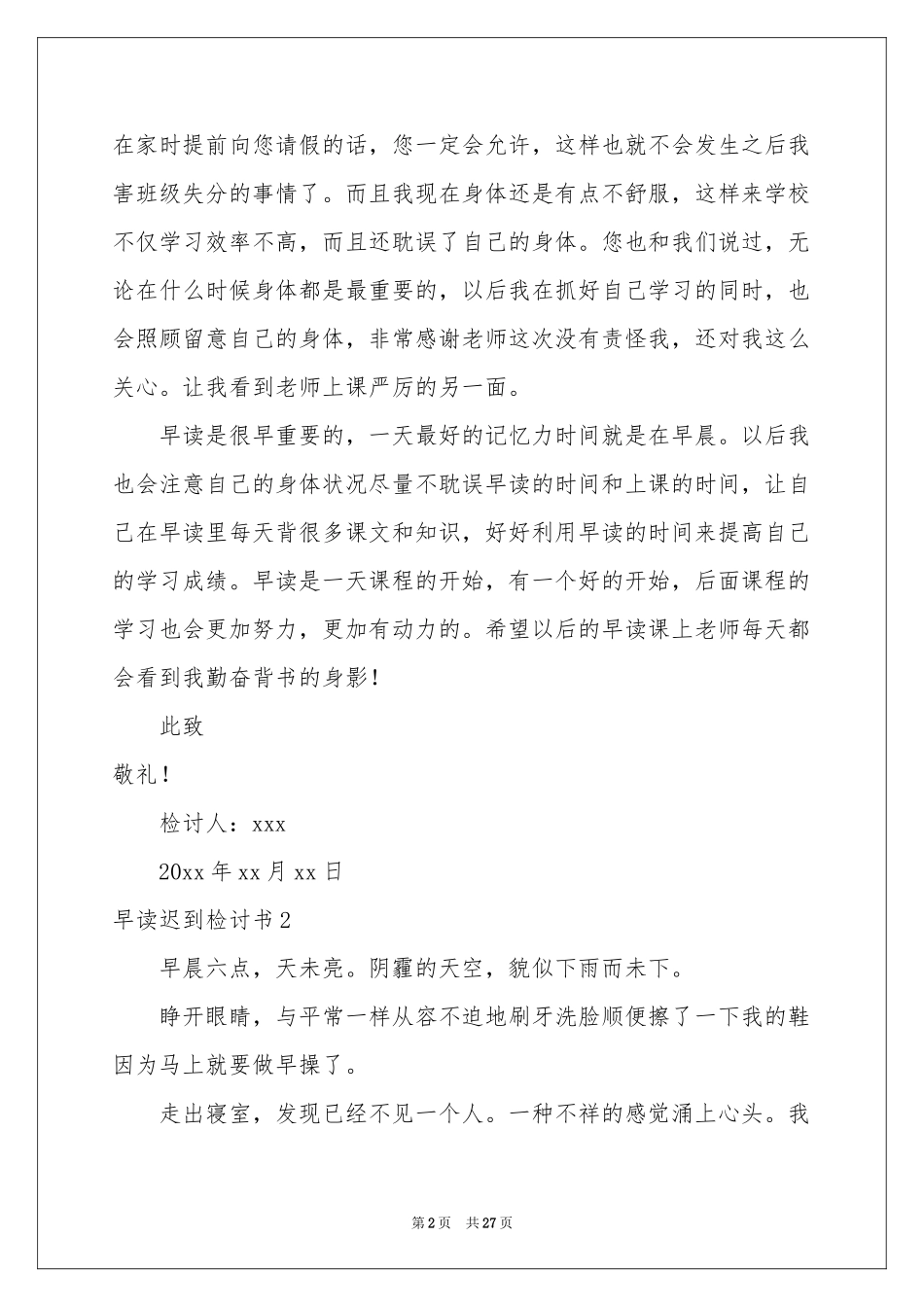 早读迟到检讨书(集锦15篇)_第2页