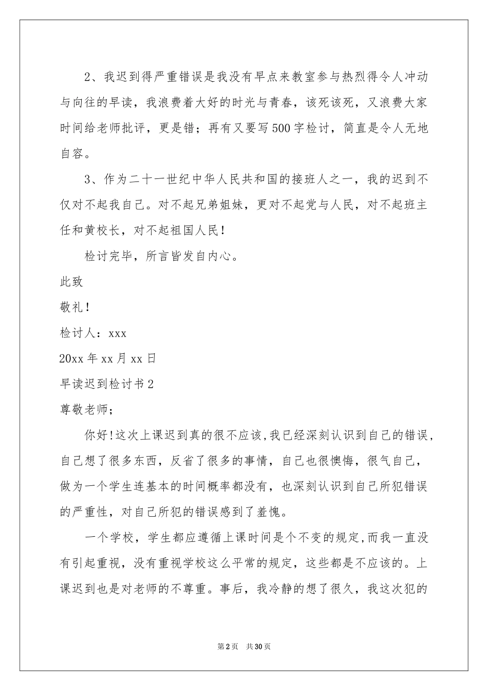 早读迟到检讨书15篇_第2页