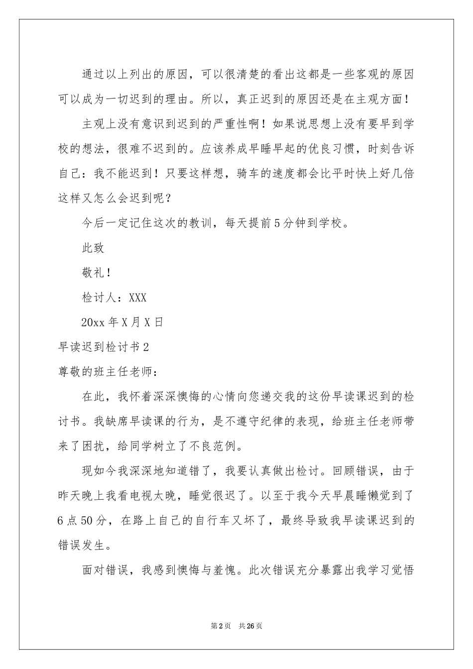 早读迟到检讨书_第2页