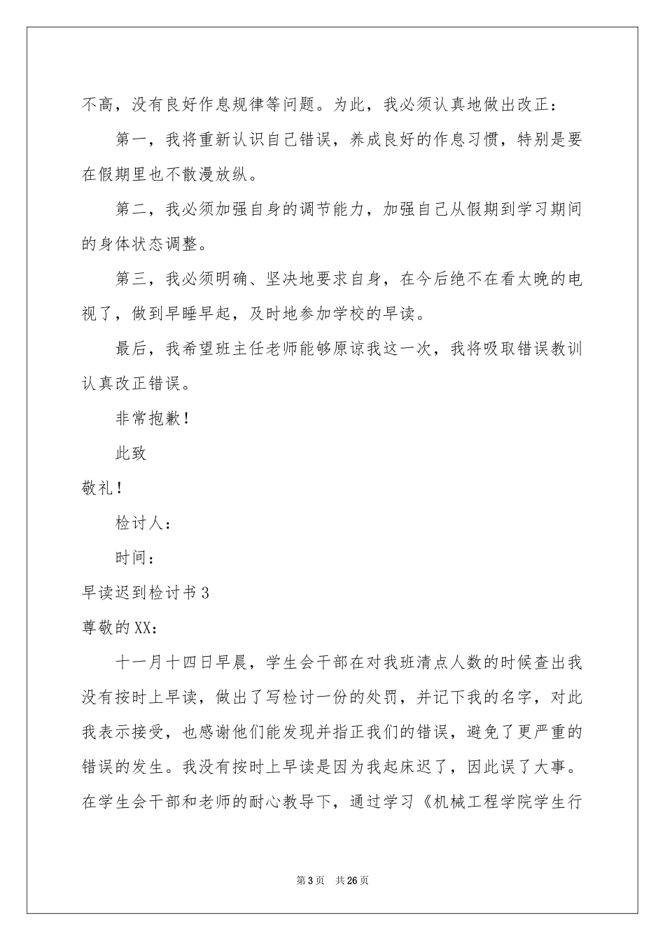早读迟到检讨书_第3页