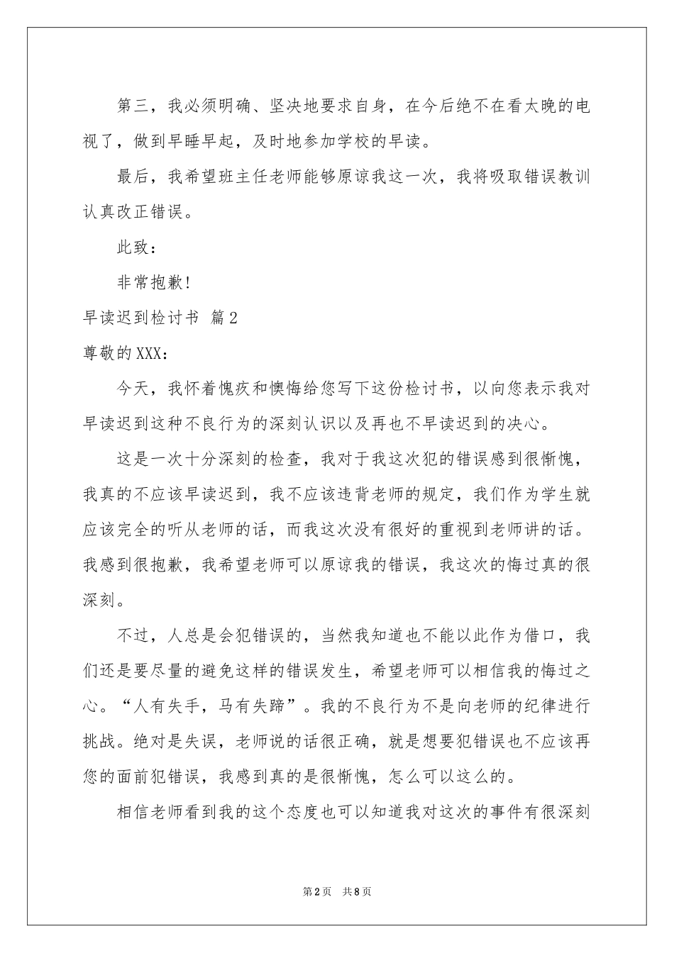 早读迟到检讨书三篇_第2页