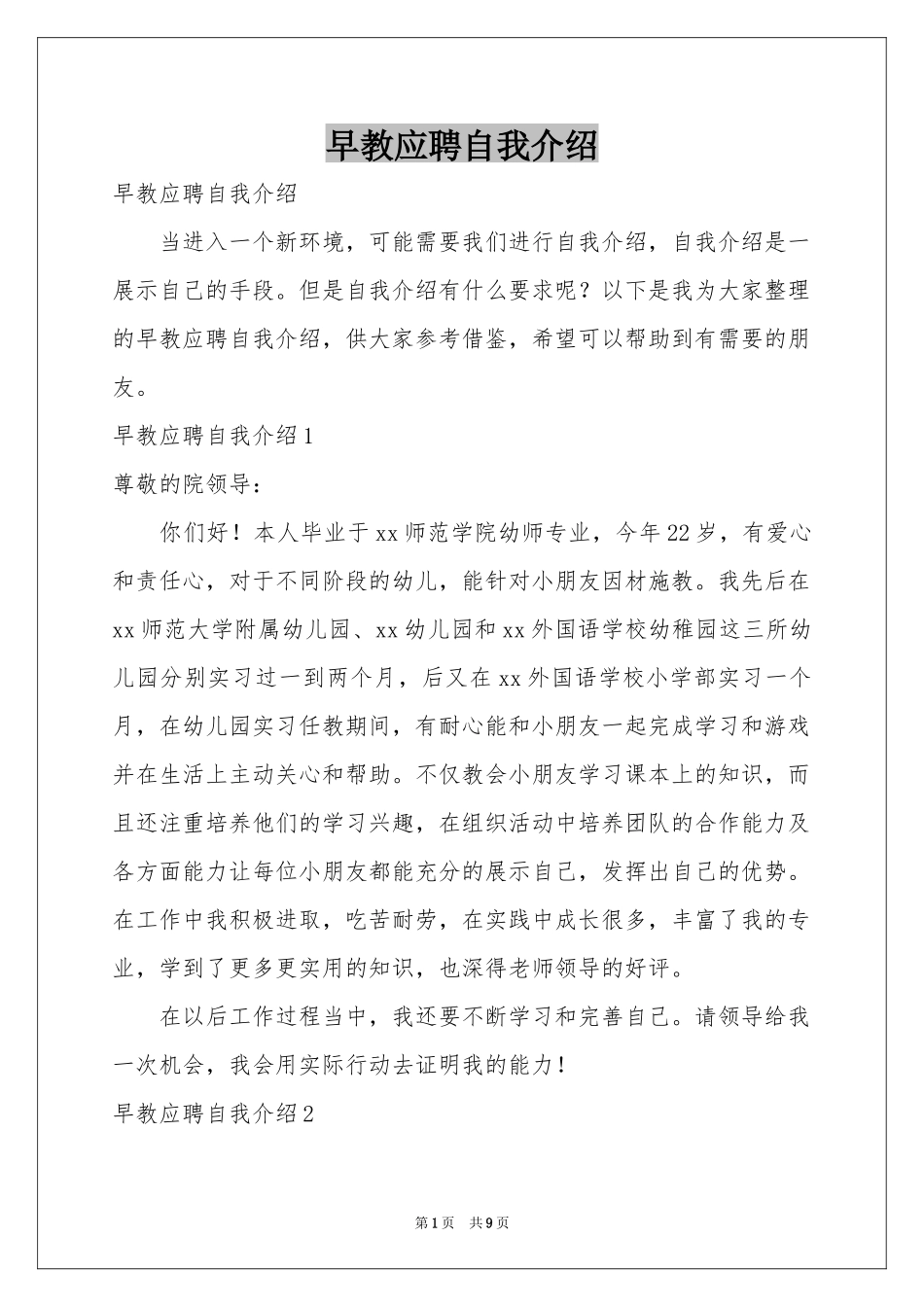 早教应聘自我介绍_第1页