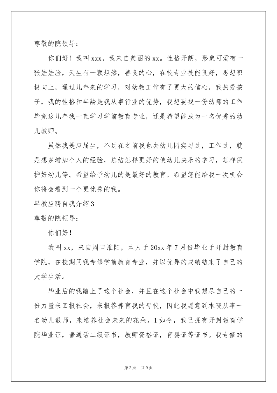 早教应聘自我介绍_第2页