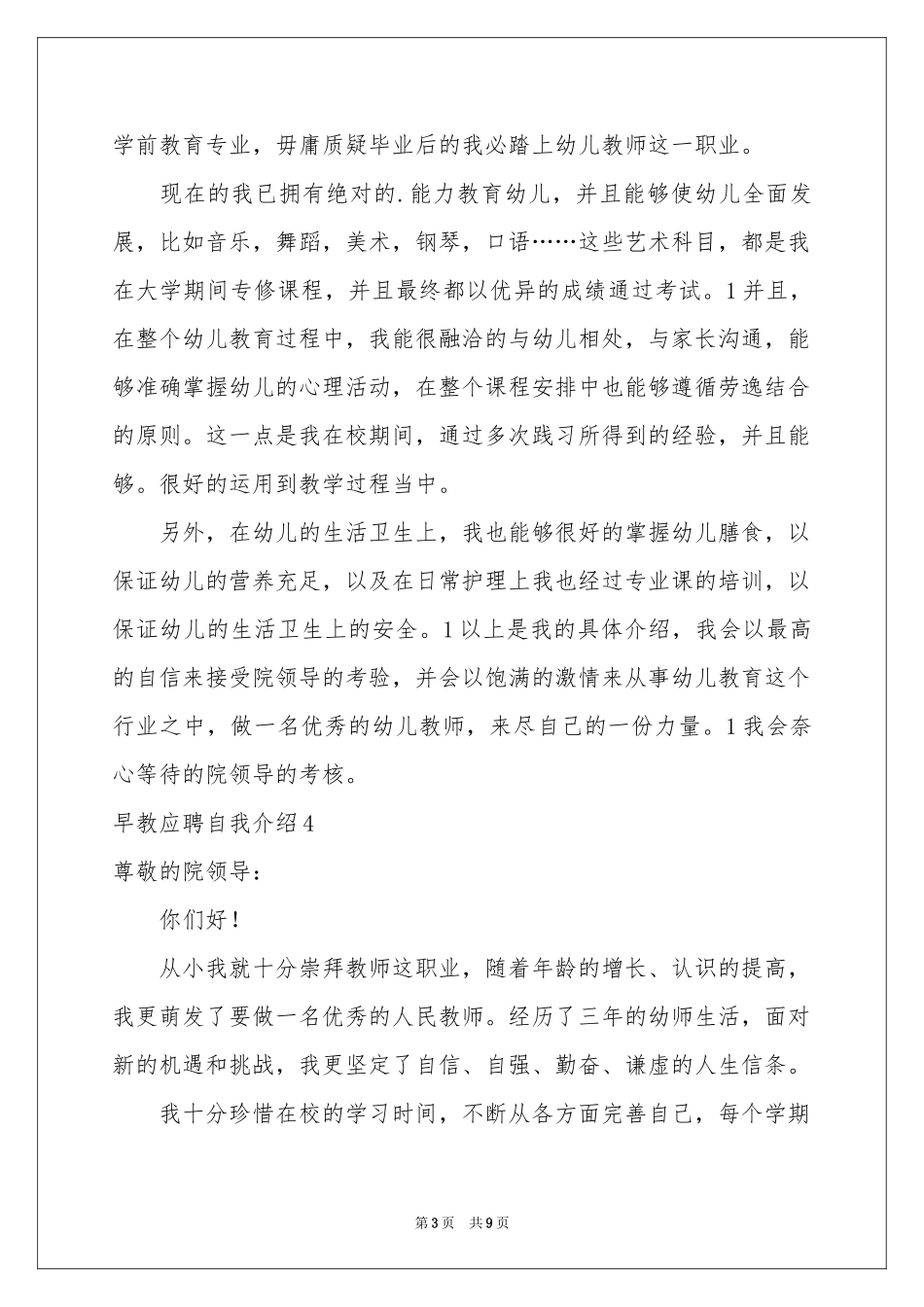 早教应聘自我介绍_第3页