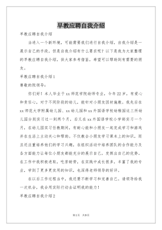 早教应聘自我介绍