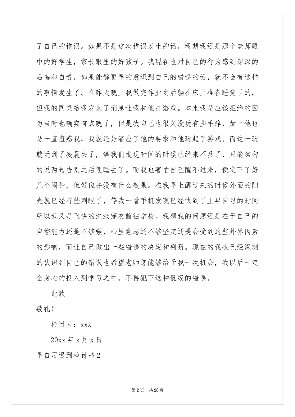 早自习迟到检讨书_第2页