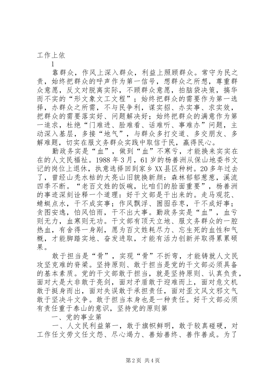 关于好干部五条标准学习心得体会(赵兴宏_第2页