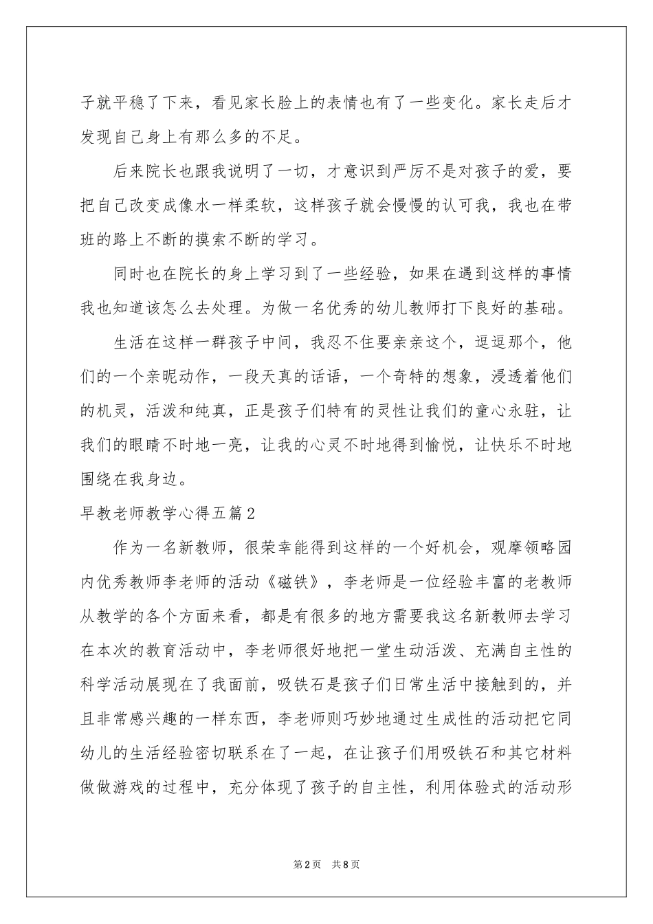 早教老师教学心得五篇_第2页