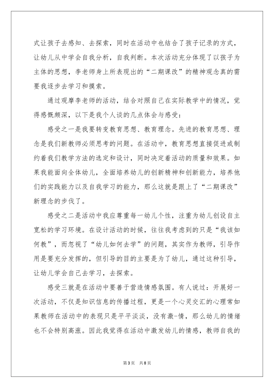 早教老师教学心得五篇_第3页