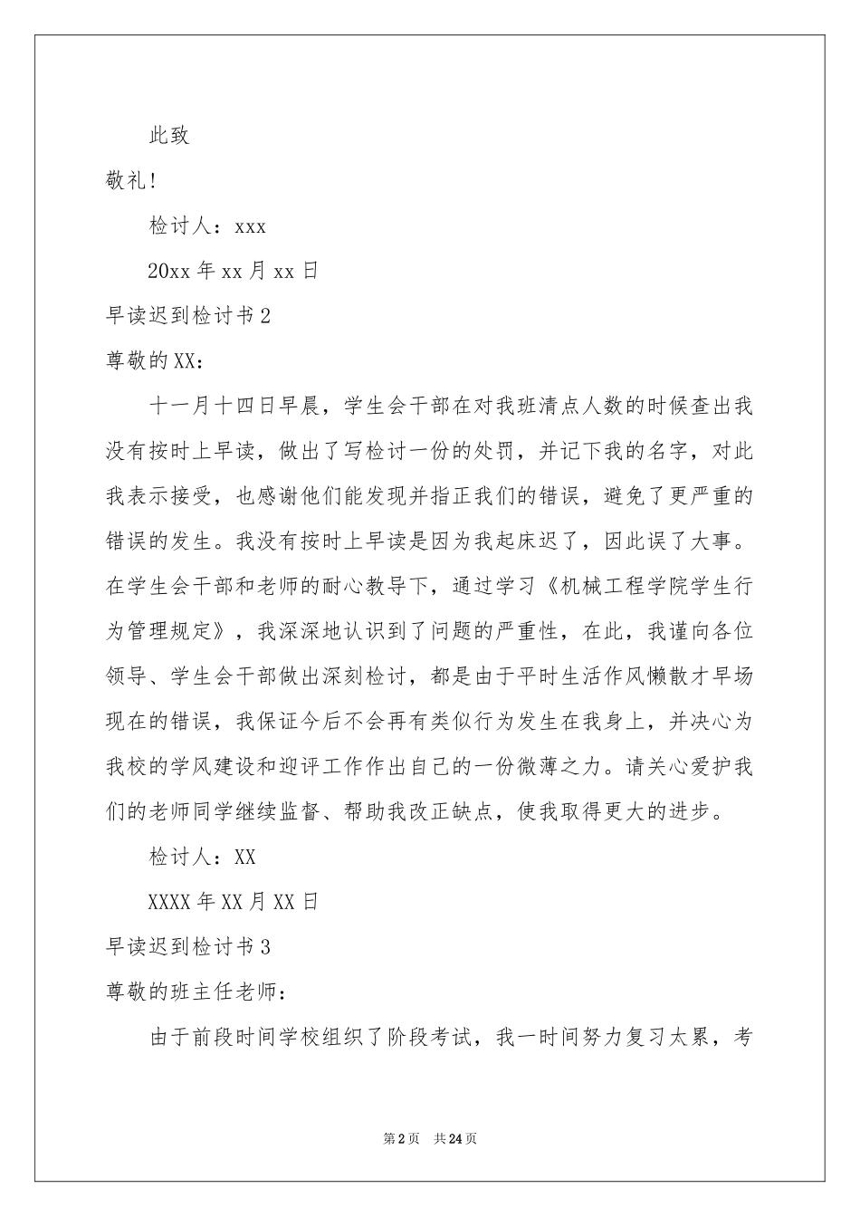早读迟到检讨书(15篇)_第2页