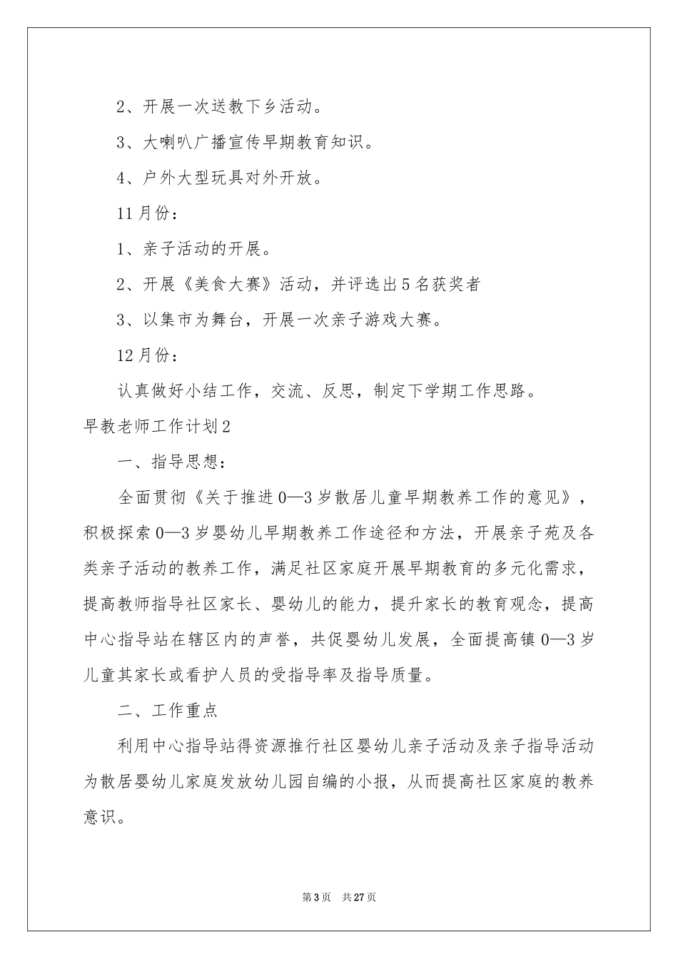 早教老师工作参考计划_第3页