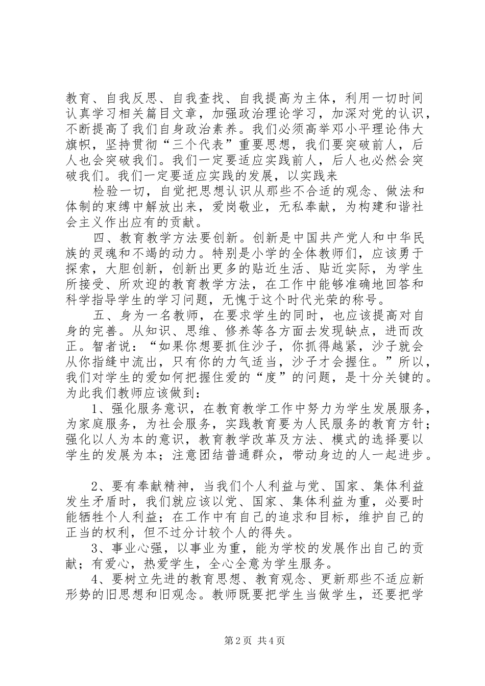 人民法院解放思想大讨论个人心得体会_第2页