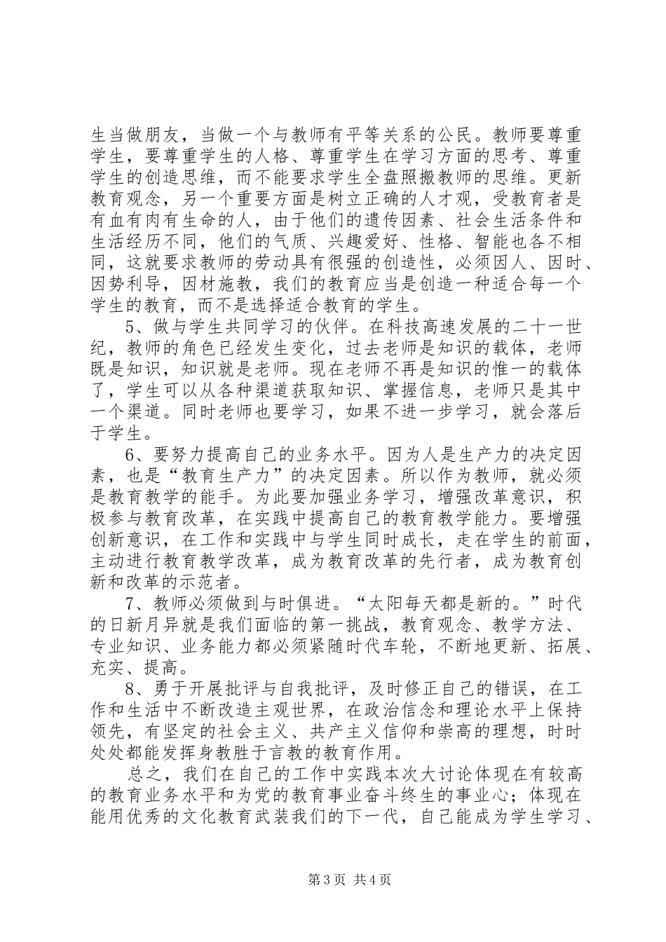人民法院解放思想大讨论个人心得体会_第3页