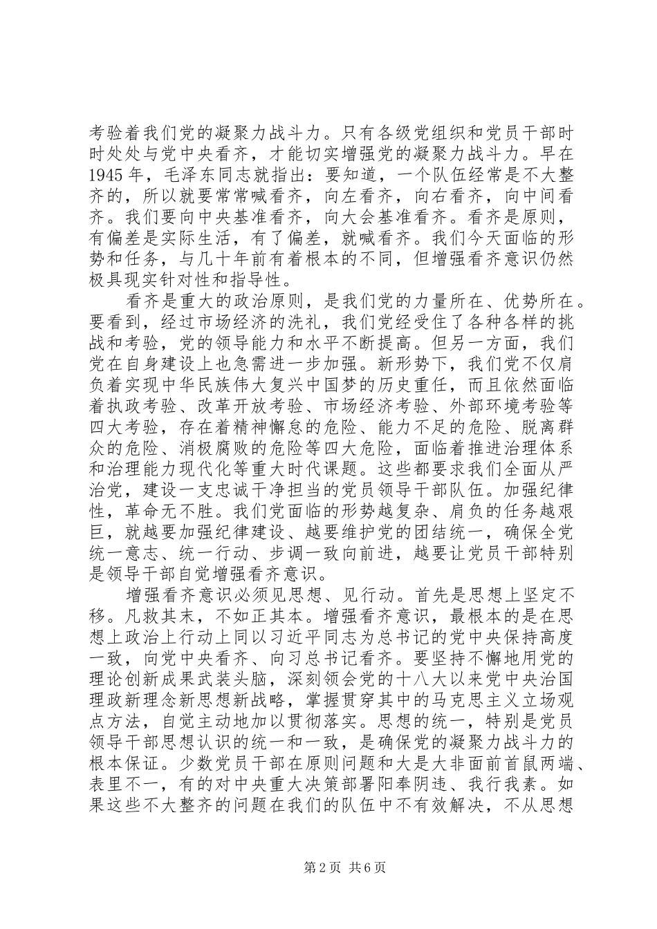 城管讲看齐见行动心得体会_第2页