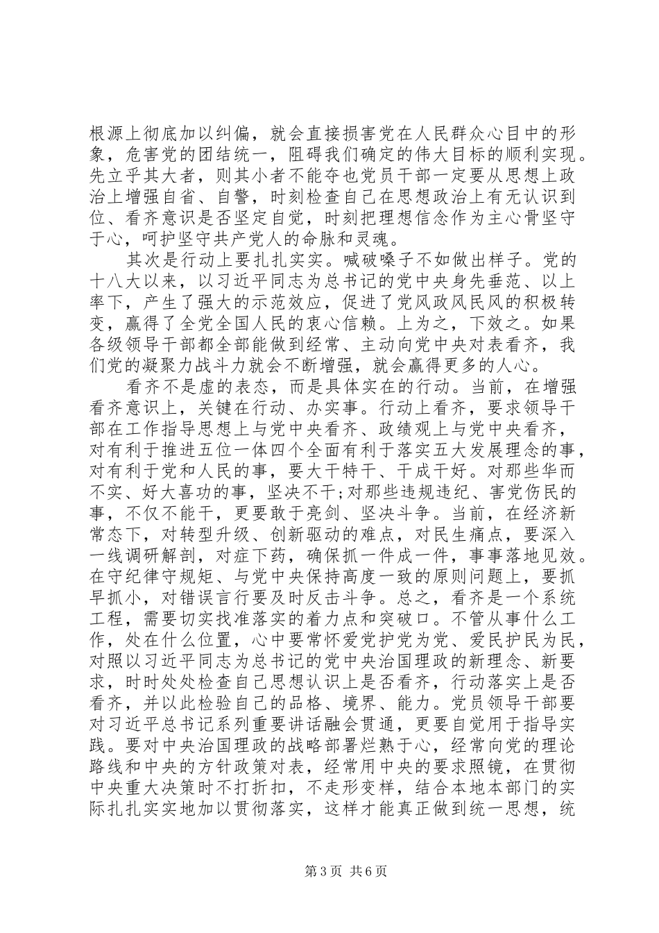 城管讲看齐见行动心得体会_第3页