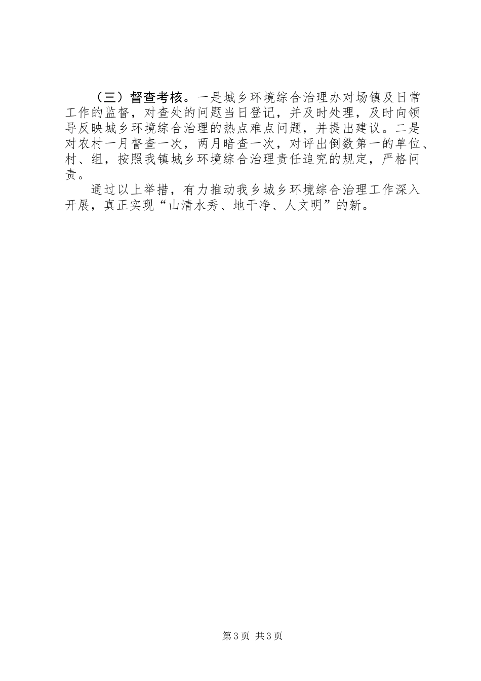XX年城乡环境治理工作计划_第3页