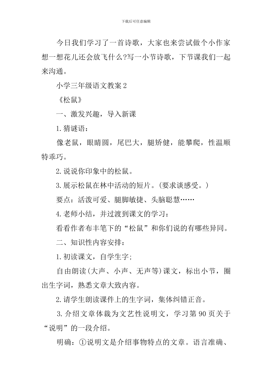 三年级语文下册培优教案模板_第3页