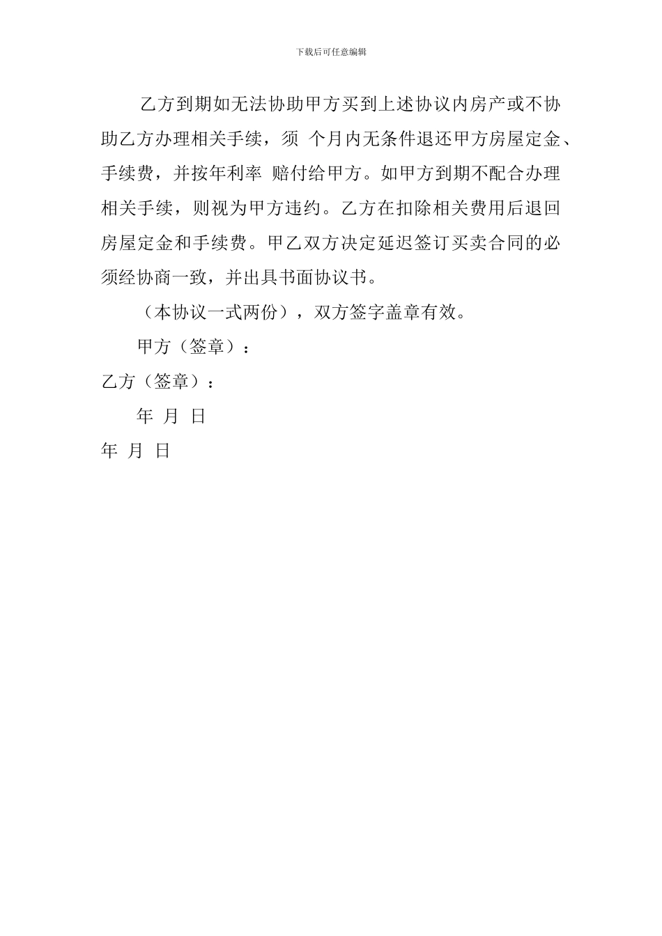 购房的协议书_第2页