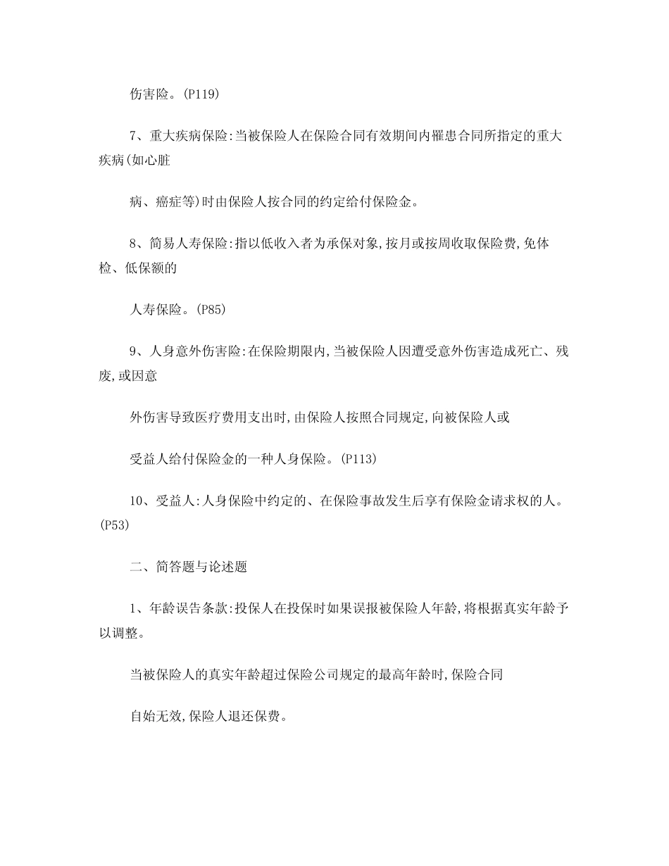 人身保险复习资料 _第2页