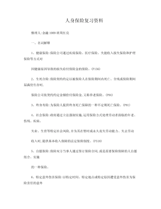 人身保险复习资料 