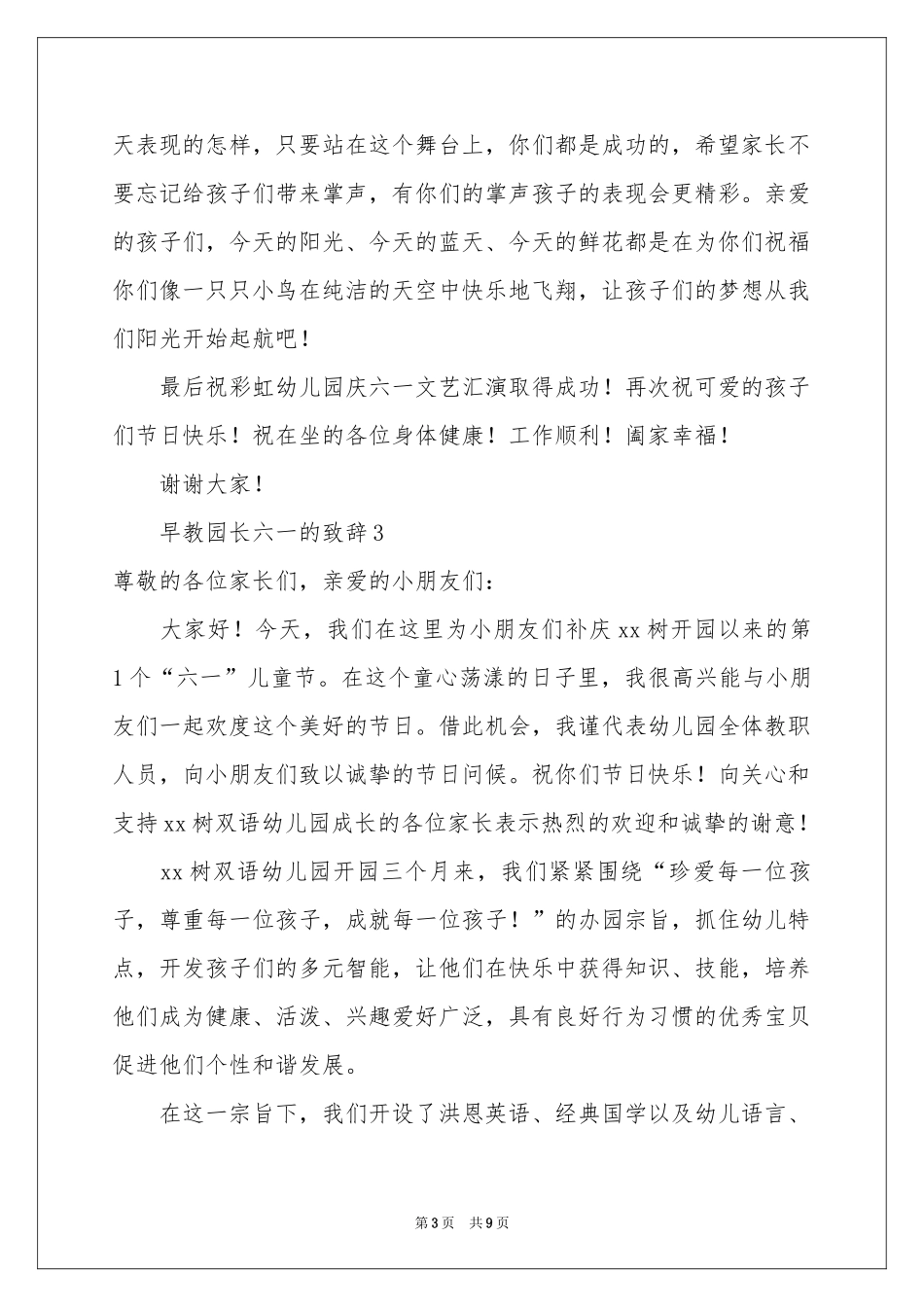 早教园长六一的致辞范本（通用7篇）_第3页