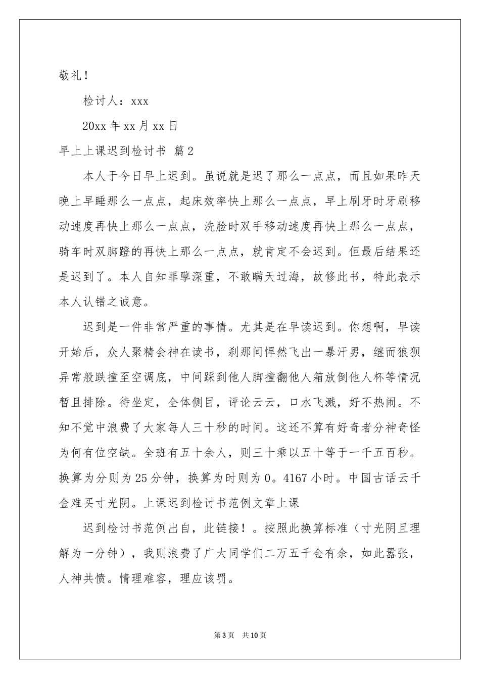 早上上课迟到检讨书4篇_第3页