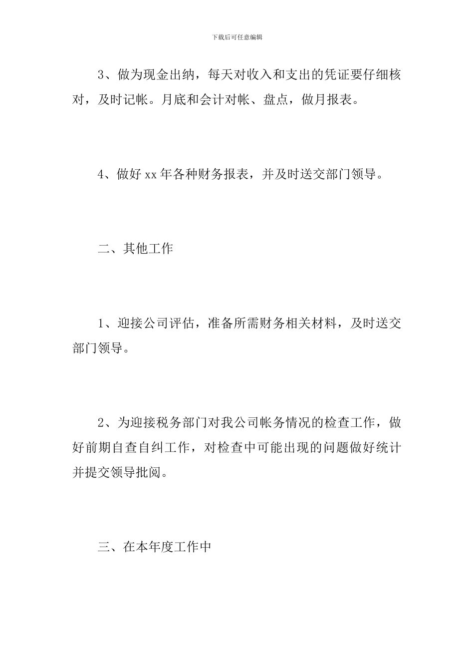 2024出纳员工个人年终工作总结_第2页
