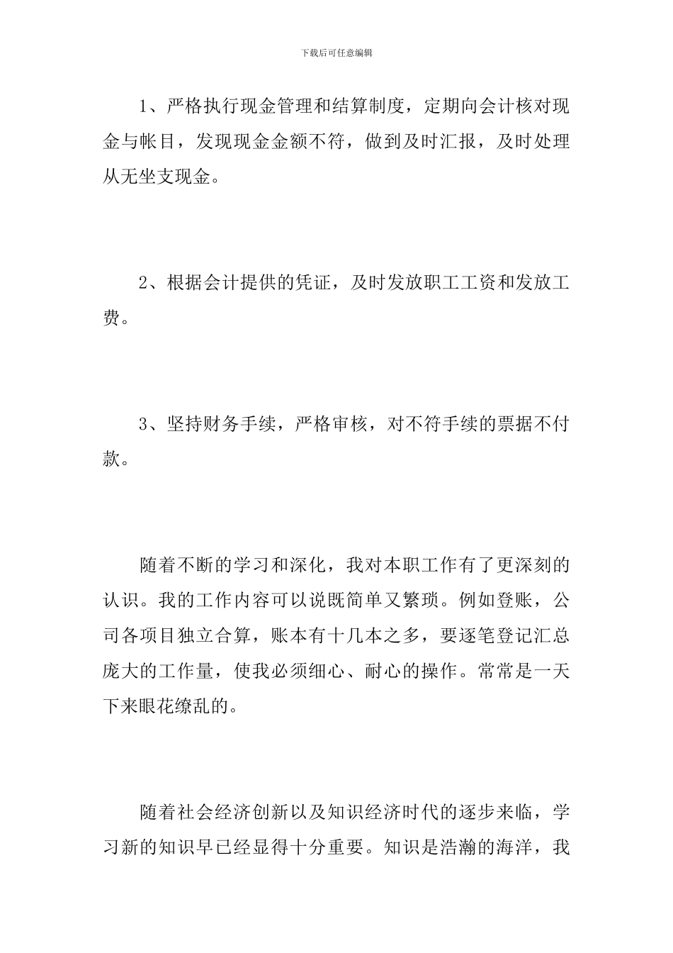 2024出纳员工个人年终工作总结_第3页