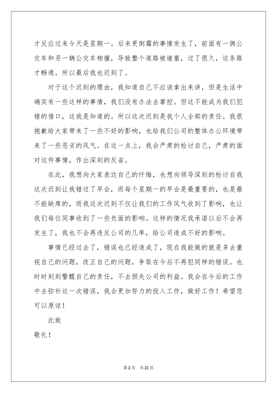 早会迟到检讨书_第2页