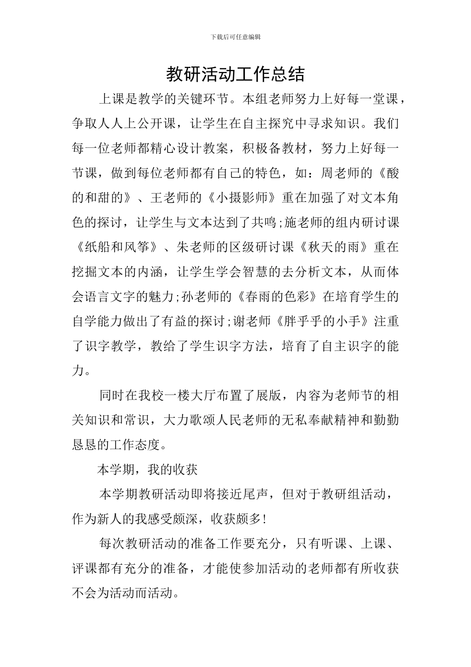 教研活动工作总结_第1页