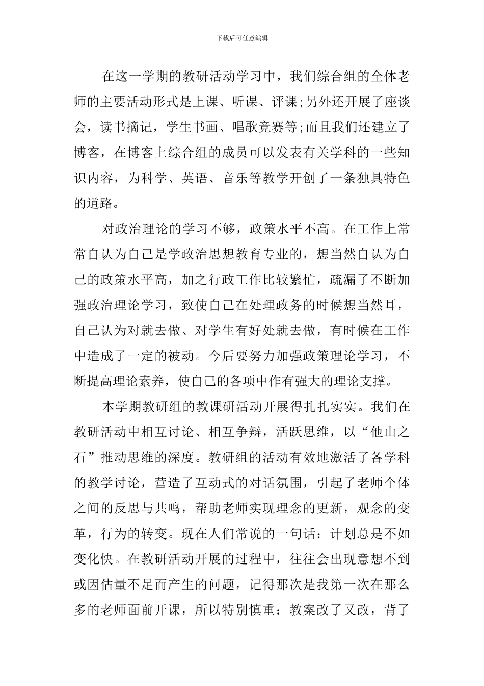 教研活动工作总结_第2页