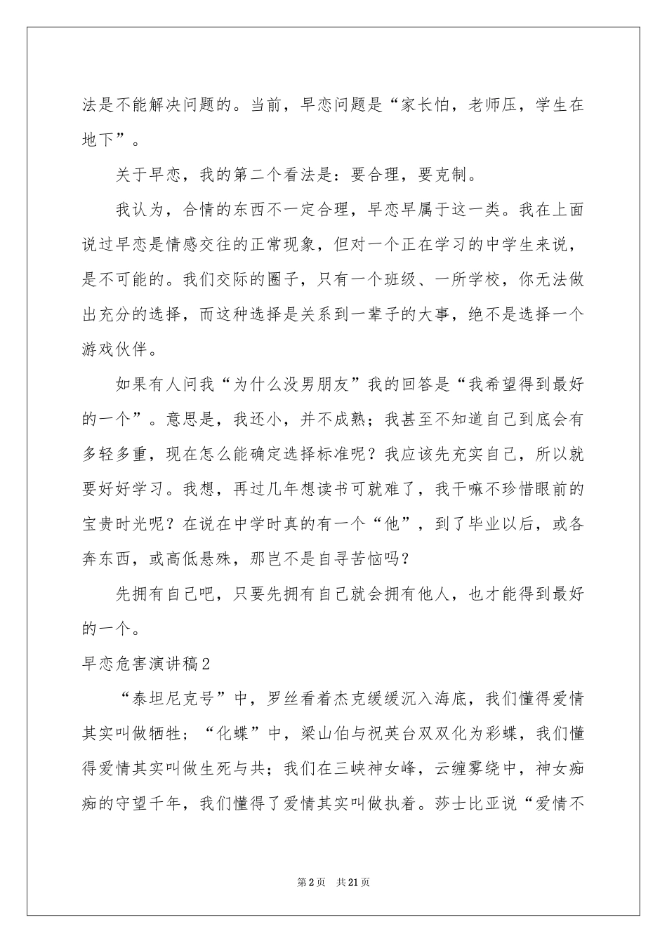 早恋危害演讲稿_第2页