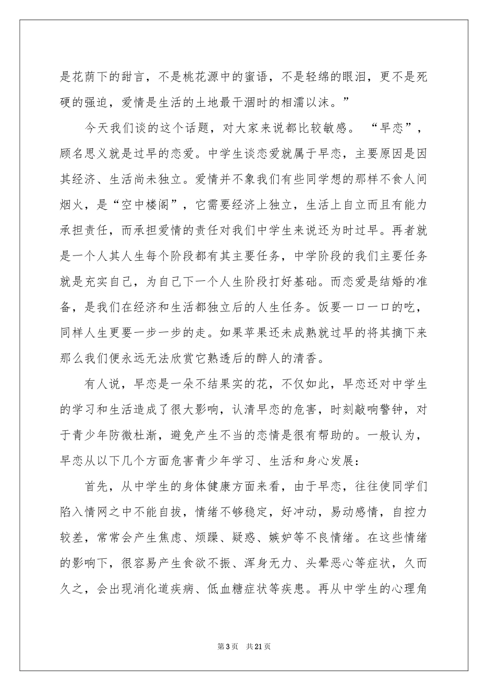 早恋危害演讲稿_第3页