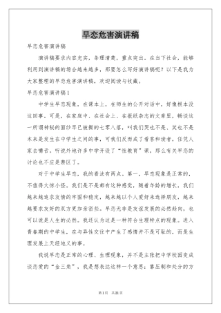早恋危害演讲稿