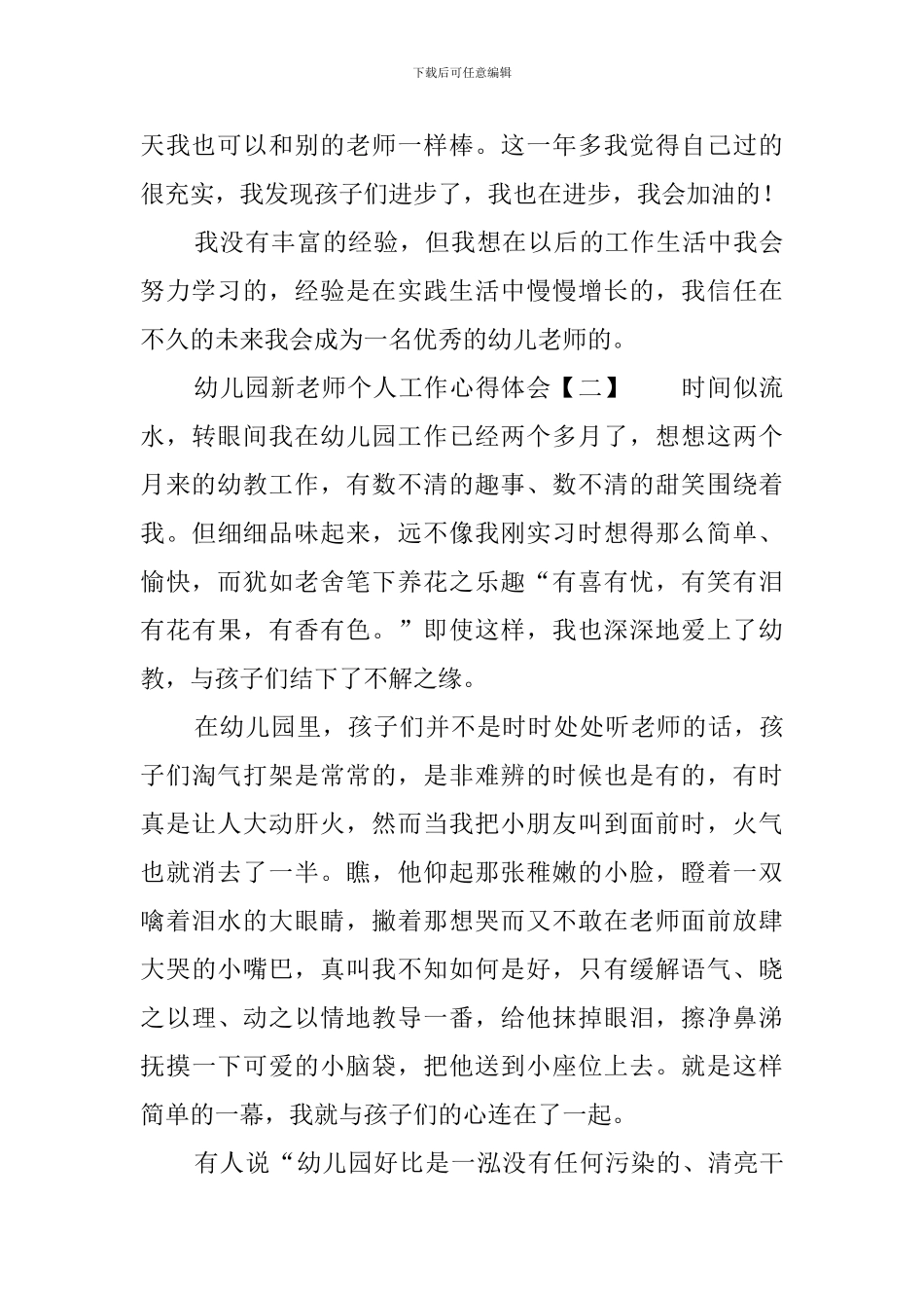 幼儿园新教师个人工作心得体会3篇_第3页