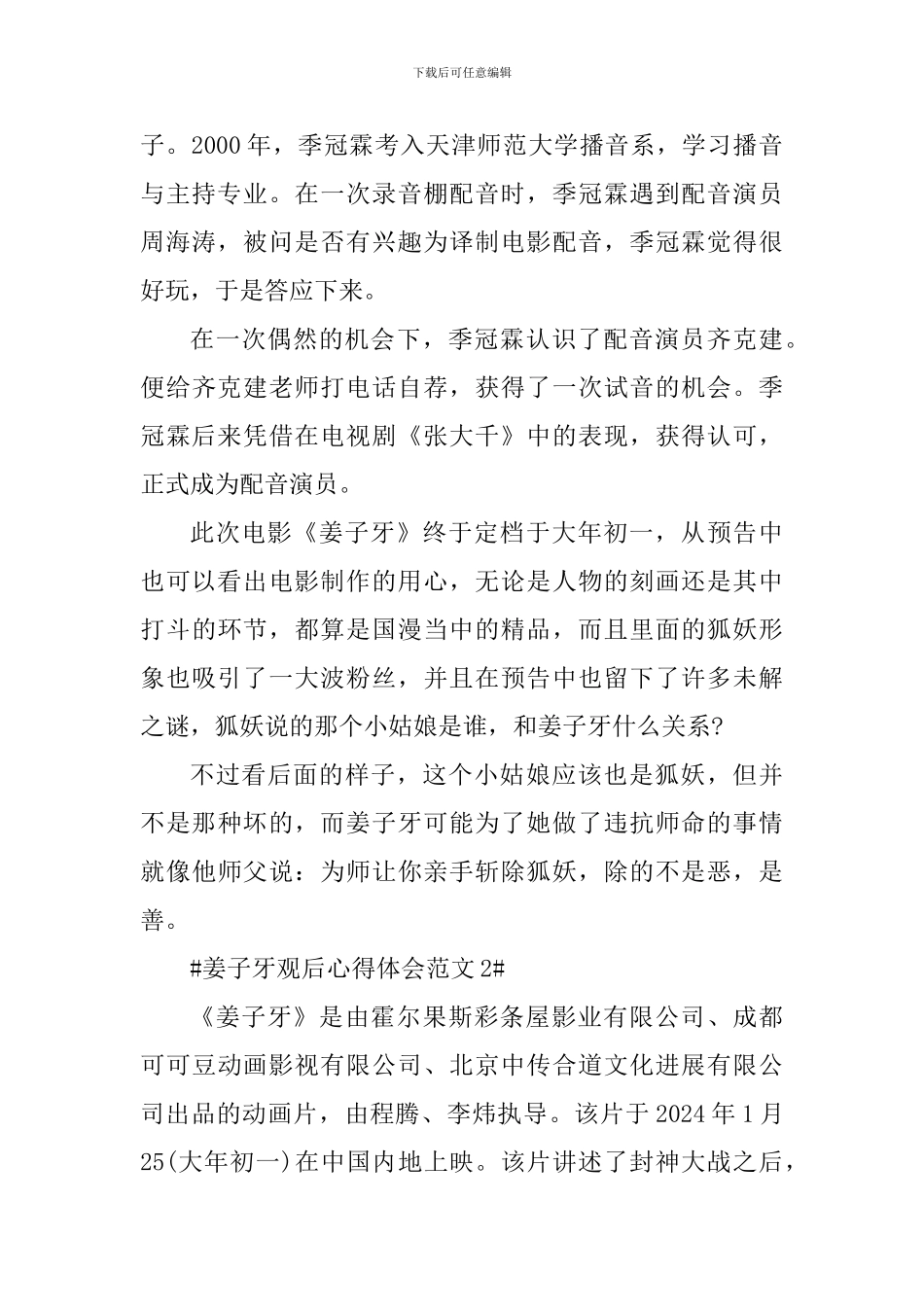 姜子牙观后心得体会_第2页