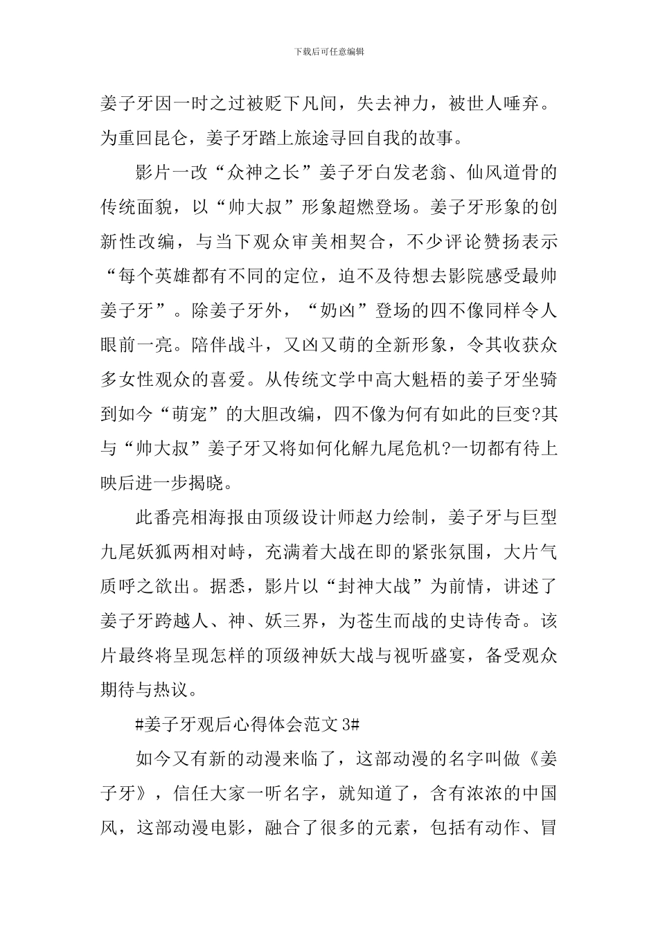 姜子牙观后心得体会_第3页