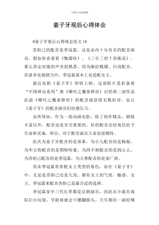 姜子牙观后心得体会