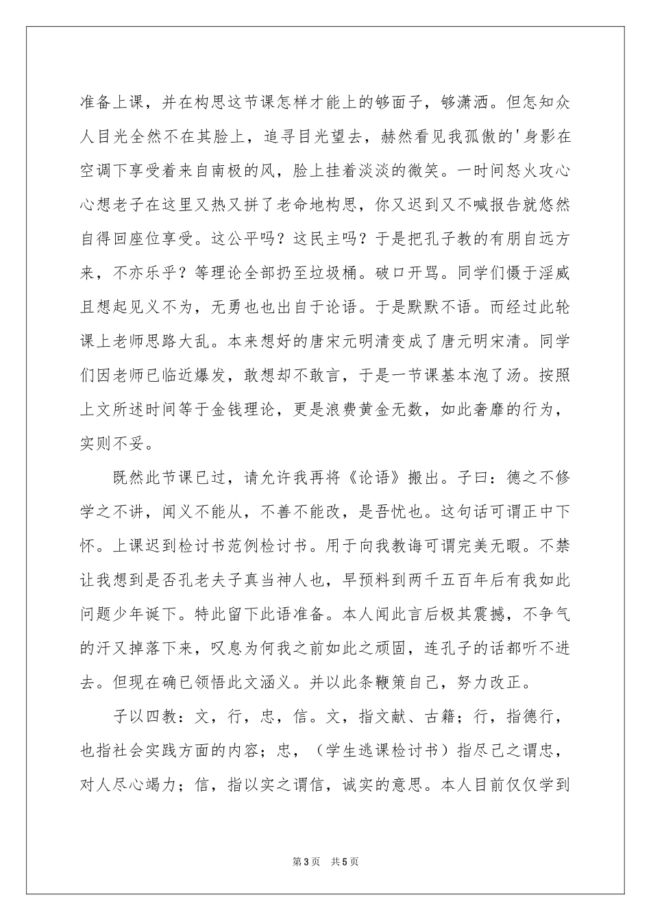 早上迟到检讨书3篇_第3页