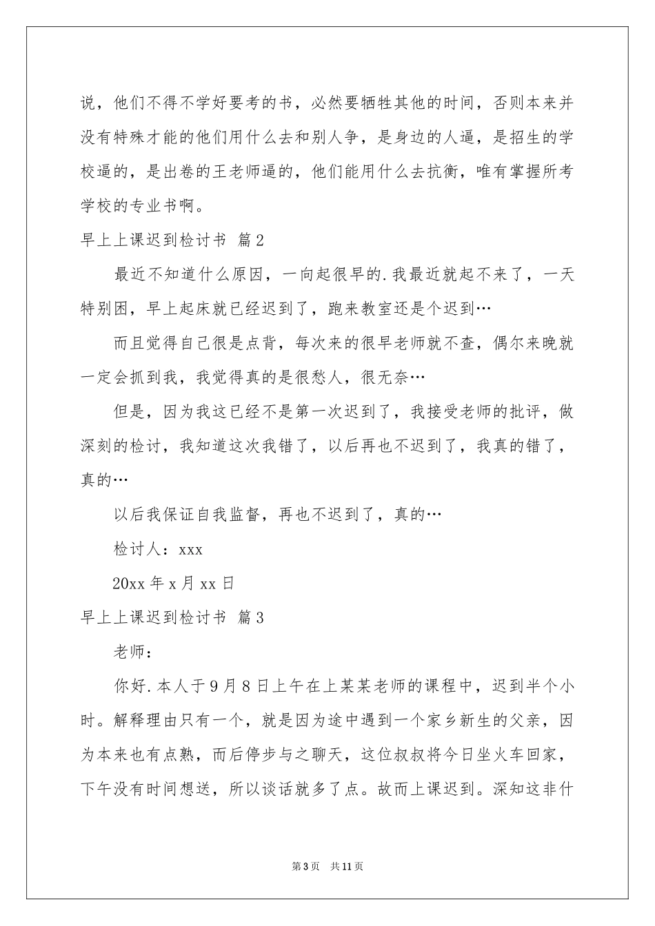 早上上课迟到检讨书七篇_第3页