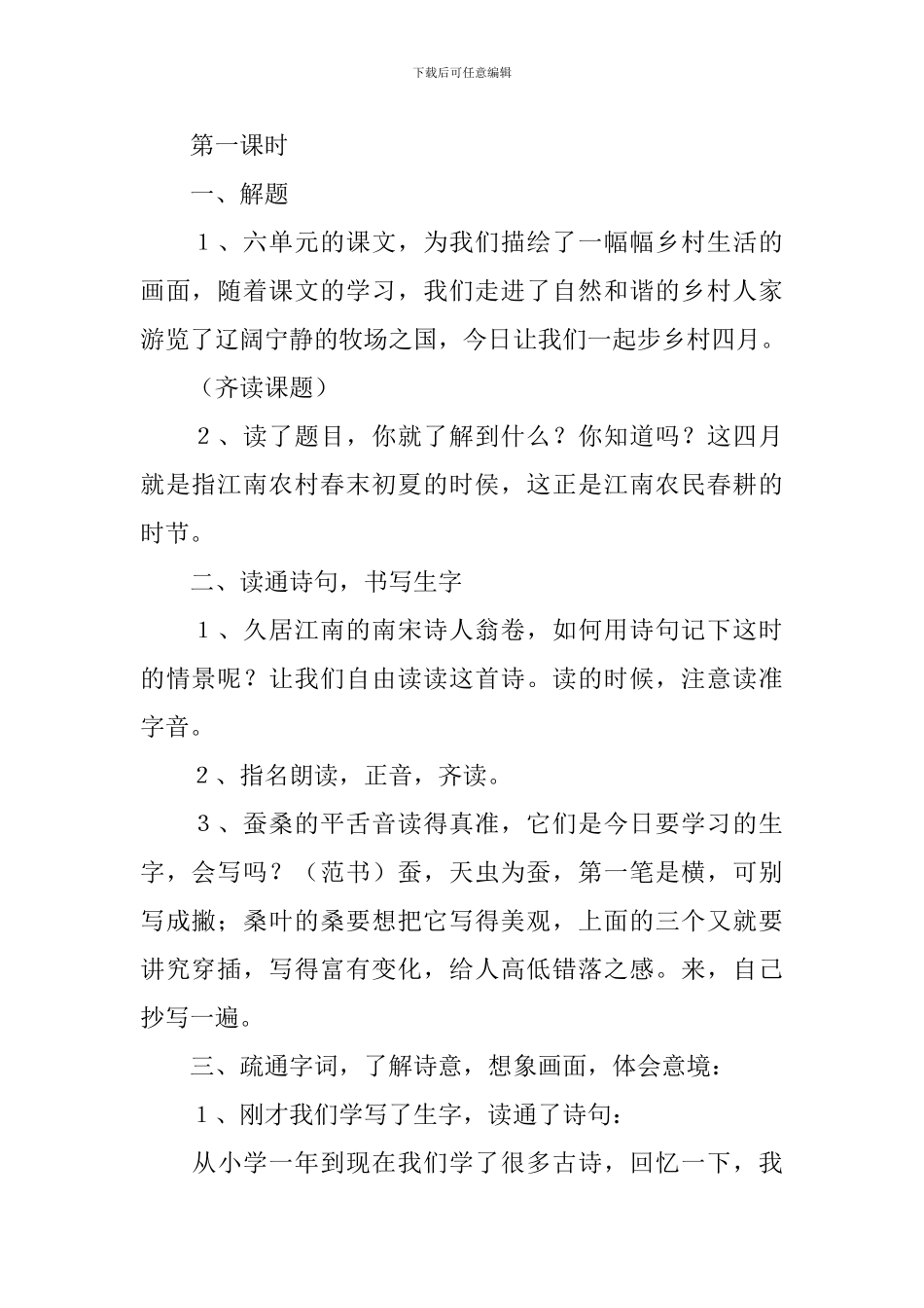 小学语文四年级下册《乡村四月》课件_第2页