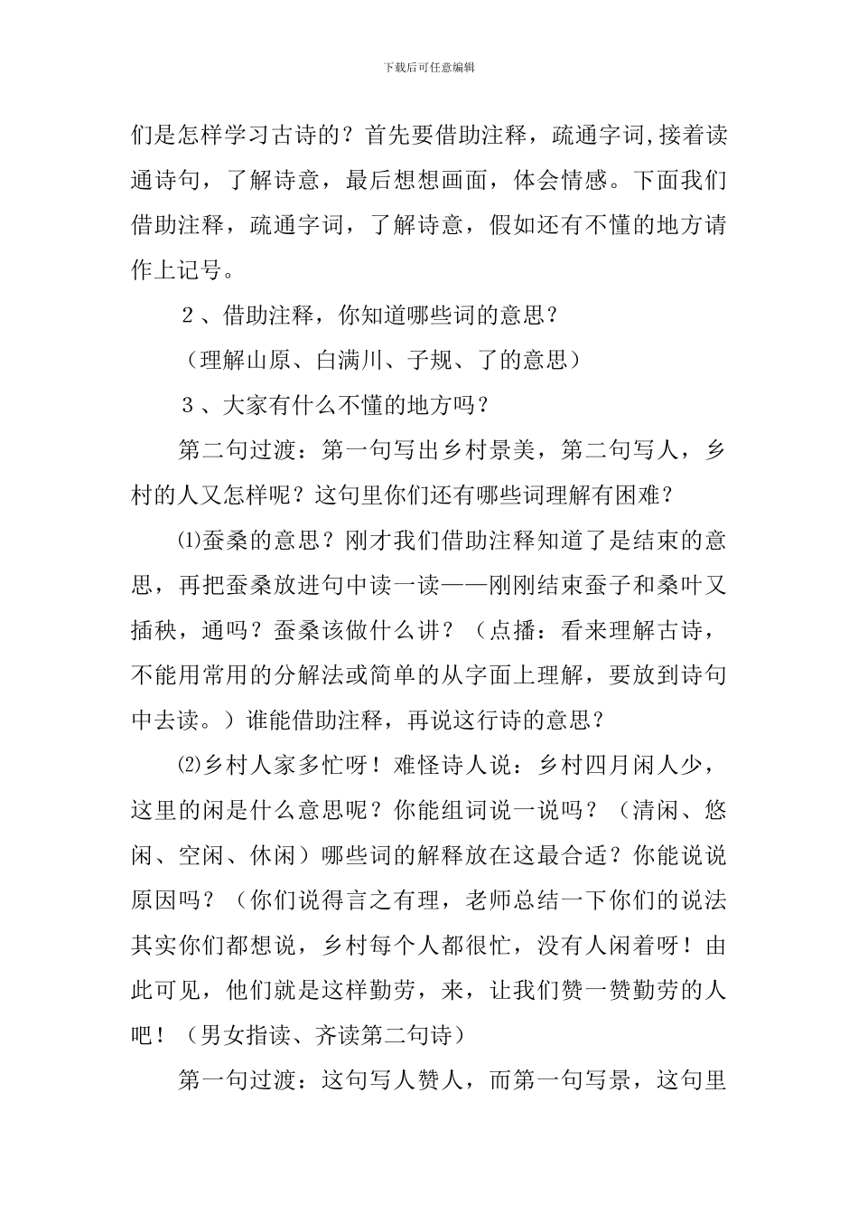 小学语文四年级下册《乡村四月》课件_第3页