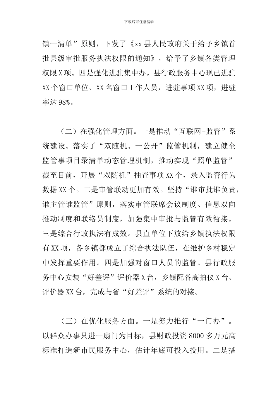 2024关于“放管服”改革工作情况的调研报告范文_第2页