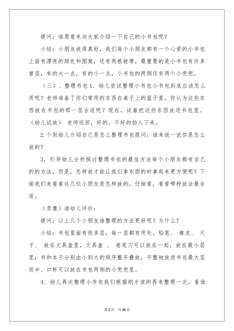 整理书包大班教案_第2页