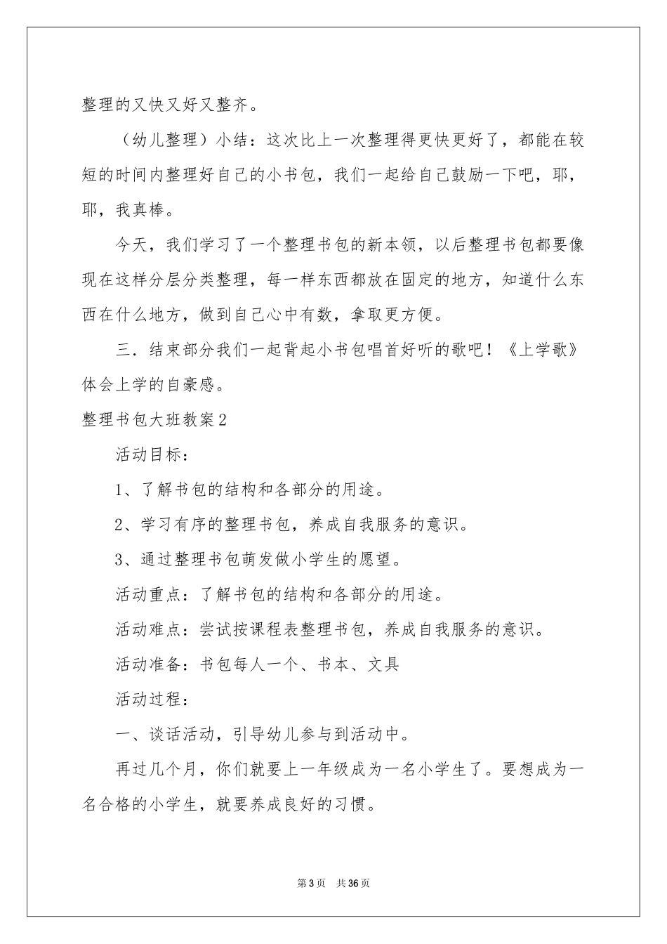 整理书包大班教案_第3页
