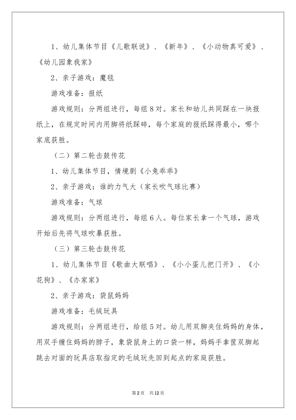 早教中心元旦活动策划_第2页