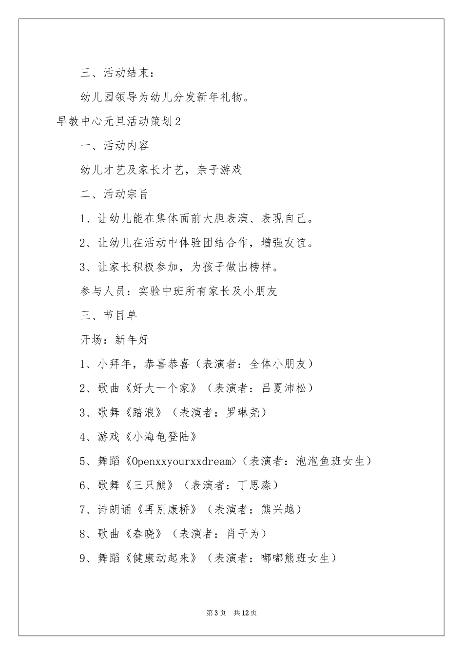 早教中心元旦活动策划_第3页