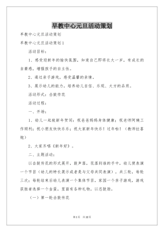 早教中心元旦活动策划