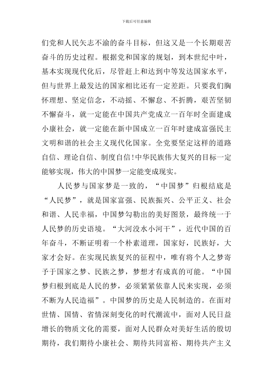 有关中国梦主题的演讲稿范文_第2页